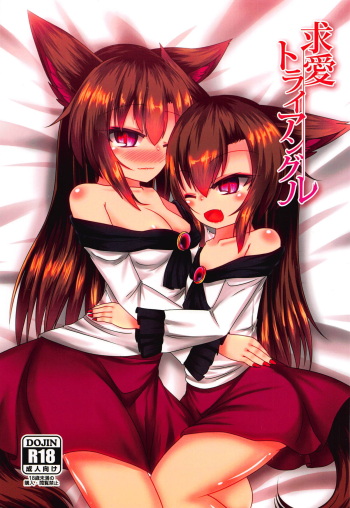 (Kouroumu 14) [Haigoku Ryodan (Karasuma Amiru)] Kyuuai Triangle (Touhou Project) cover