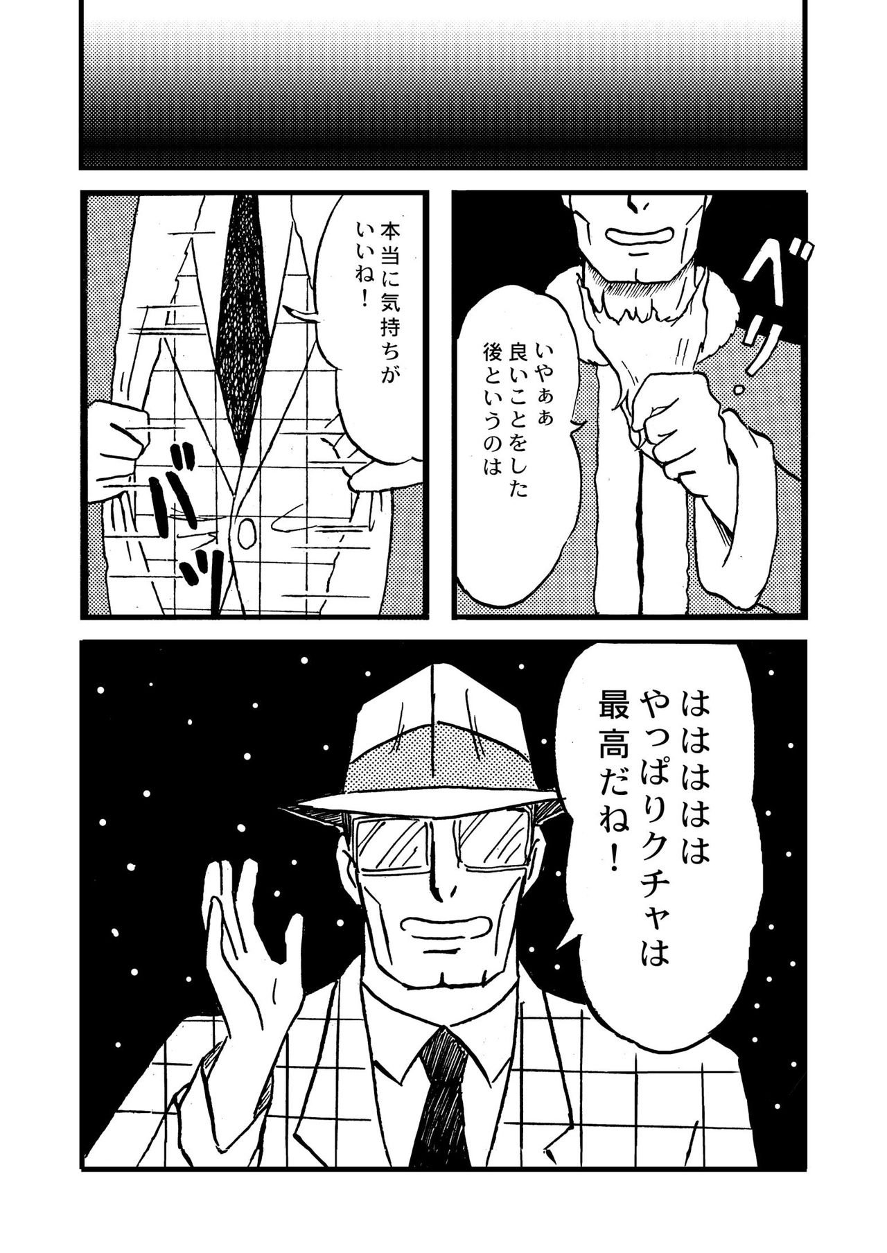 Ganbare! Bokura no Kucha Oji-san Soushuuhen Gekan page 11 full