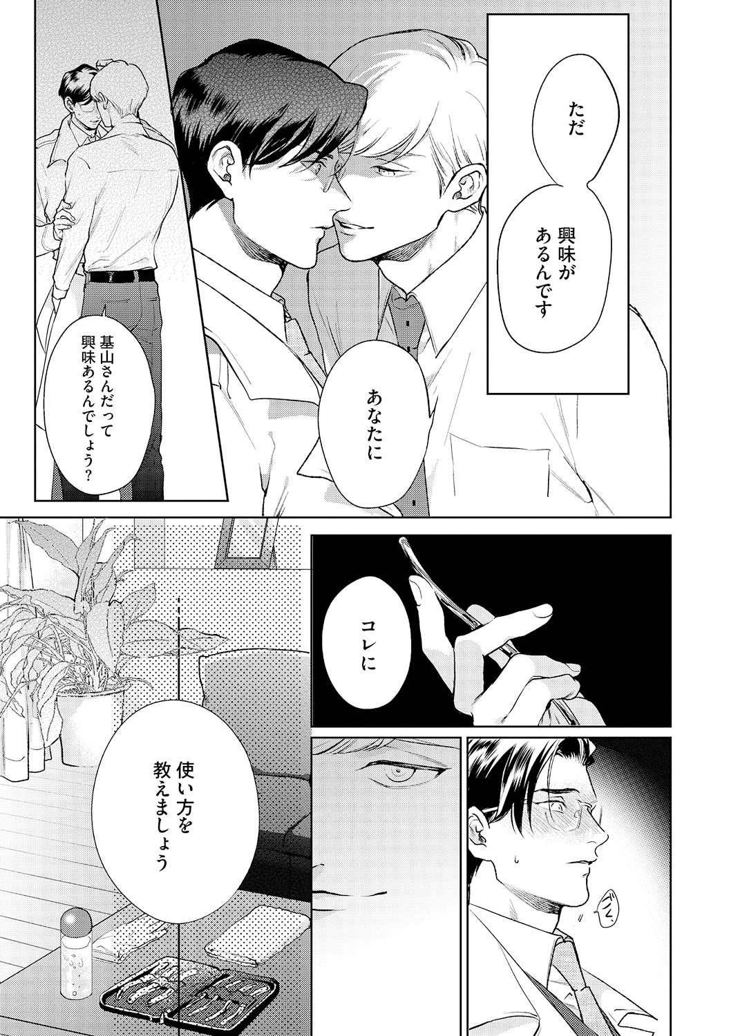 Hajimari wa Naka Kara page 11 full