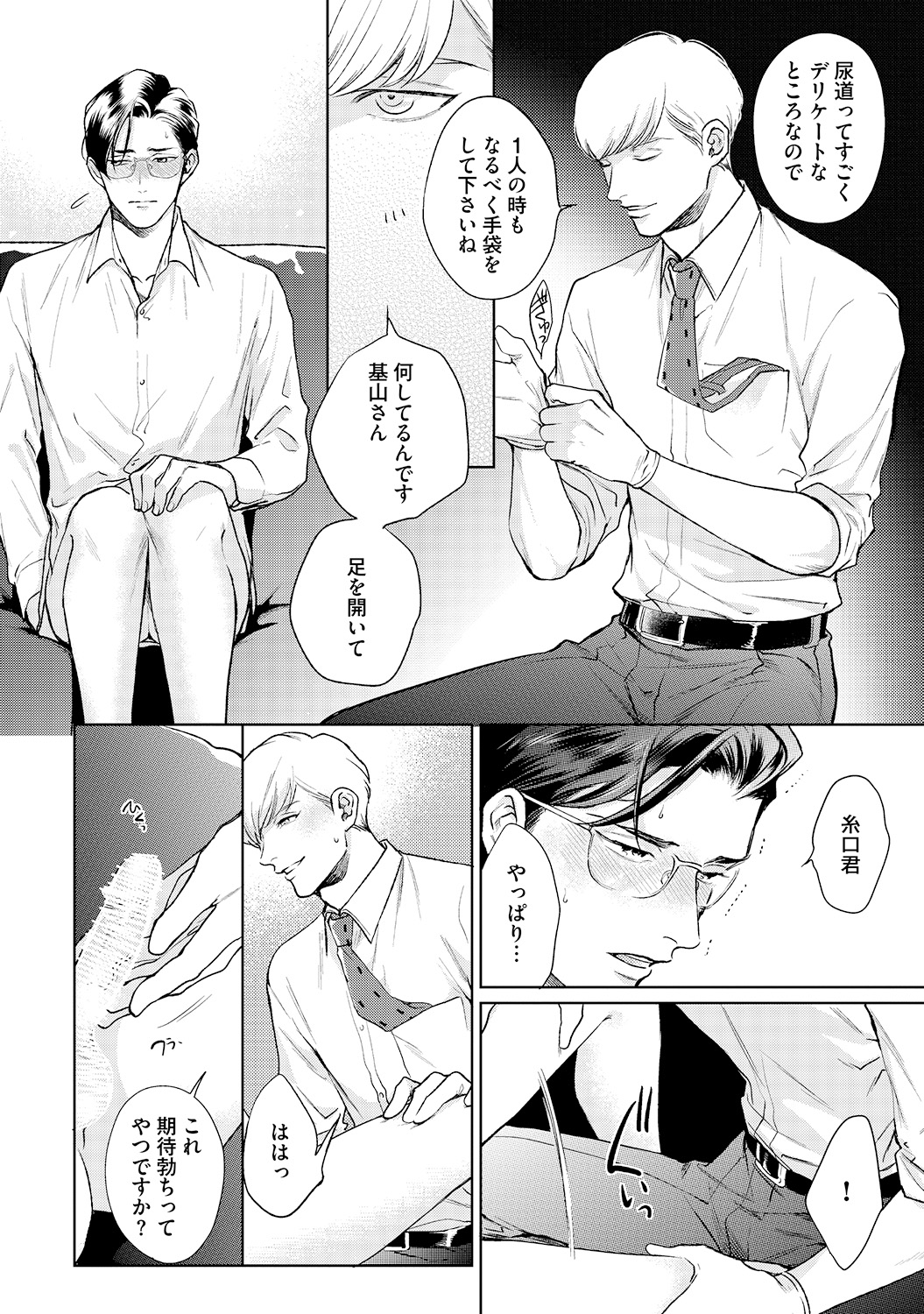 Hajimari wa Naka Kara page 12 full