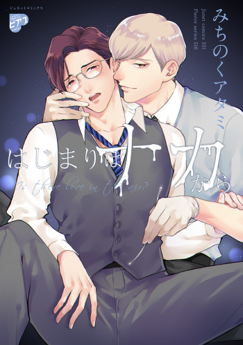 [Michinoku Atami] Hajimari wa Naka Kara [Digital] cover
