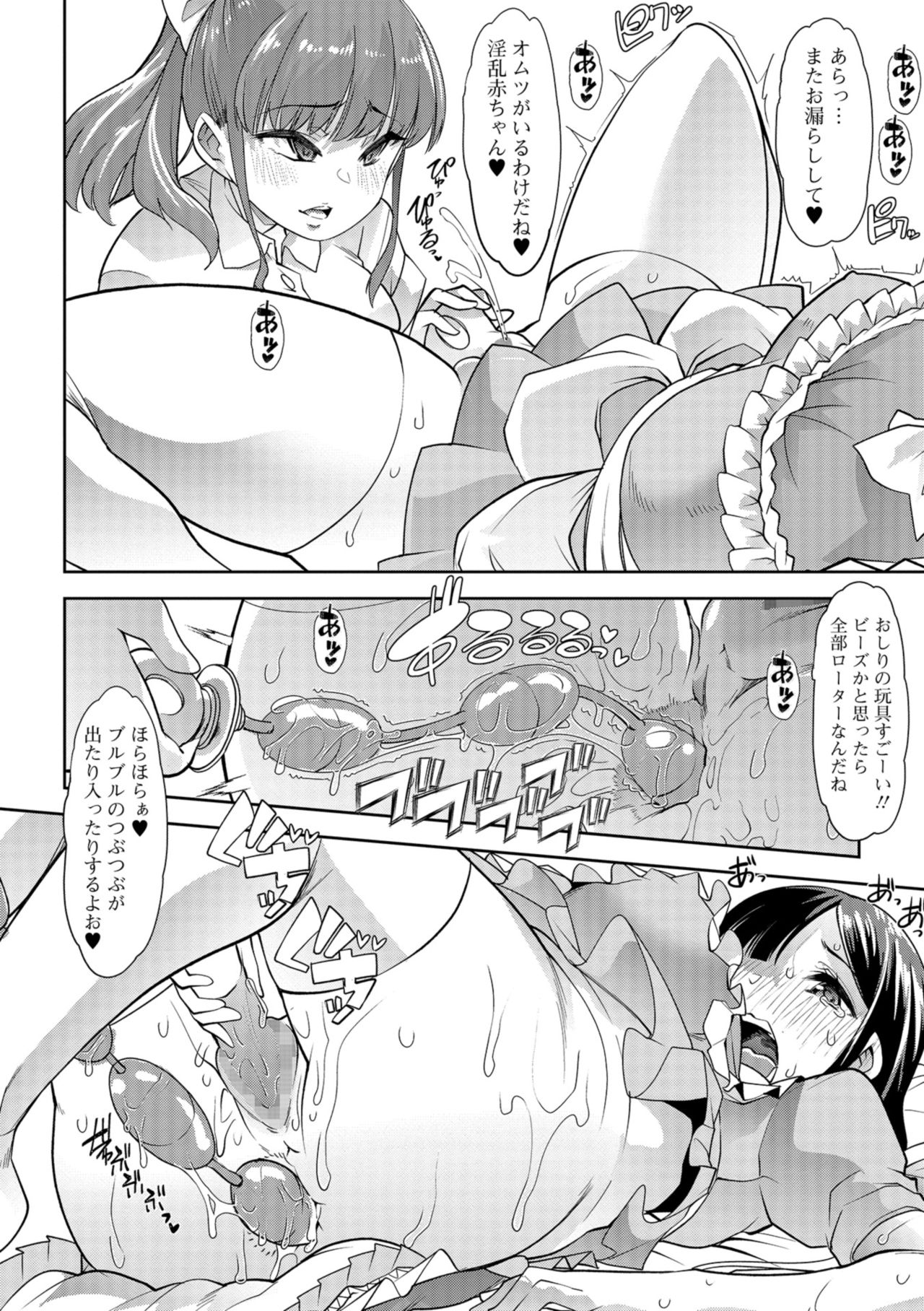 Himitsu no Gyaku Toilet Training 5 page 12 full