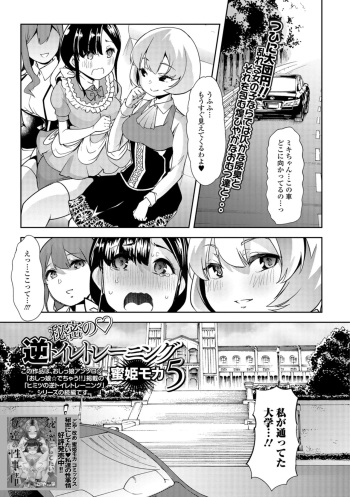 [Mitsuhime Moka] Himitsu no Gyaku Toilet Training 5 (COMIC Mate Legend Vol. 26 2019-04) [Digital] cover