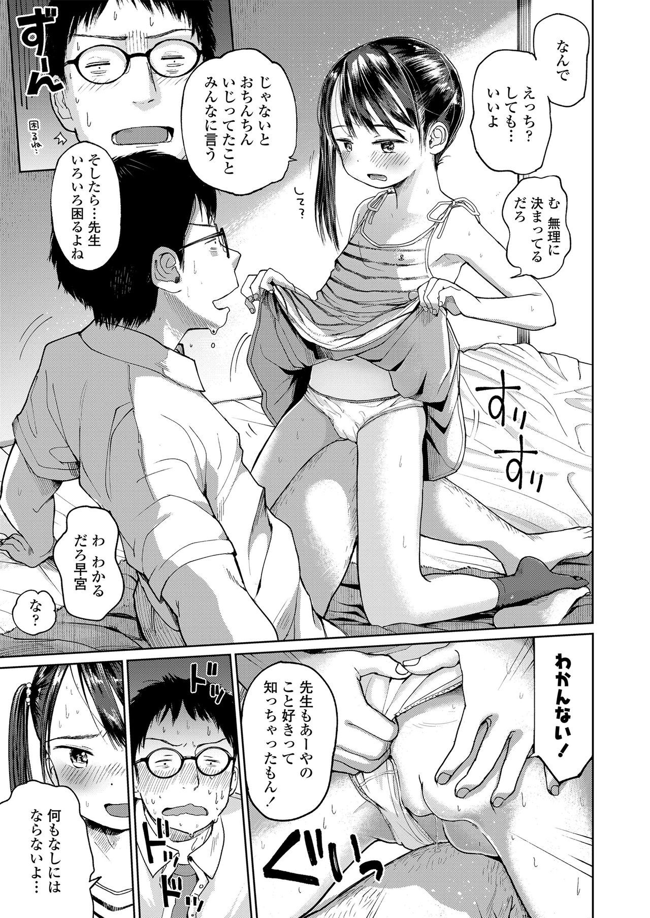 Musume-san o Kudasai!! page 11 full