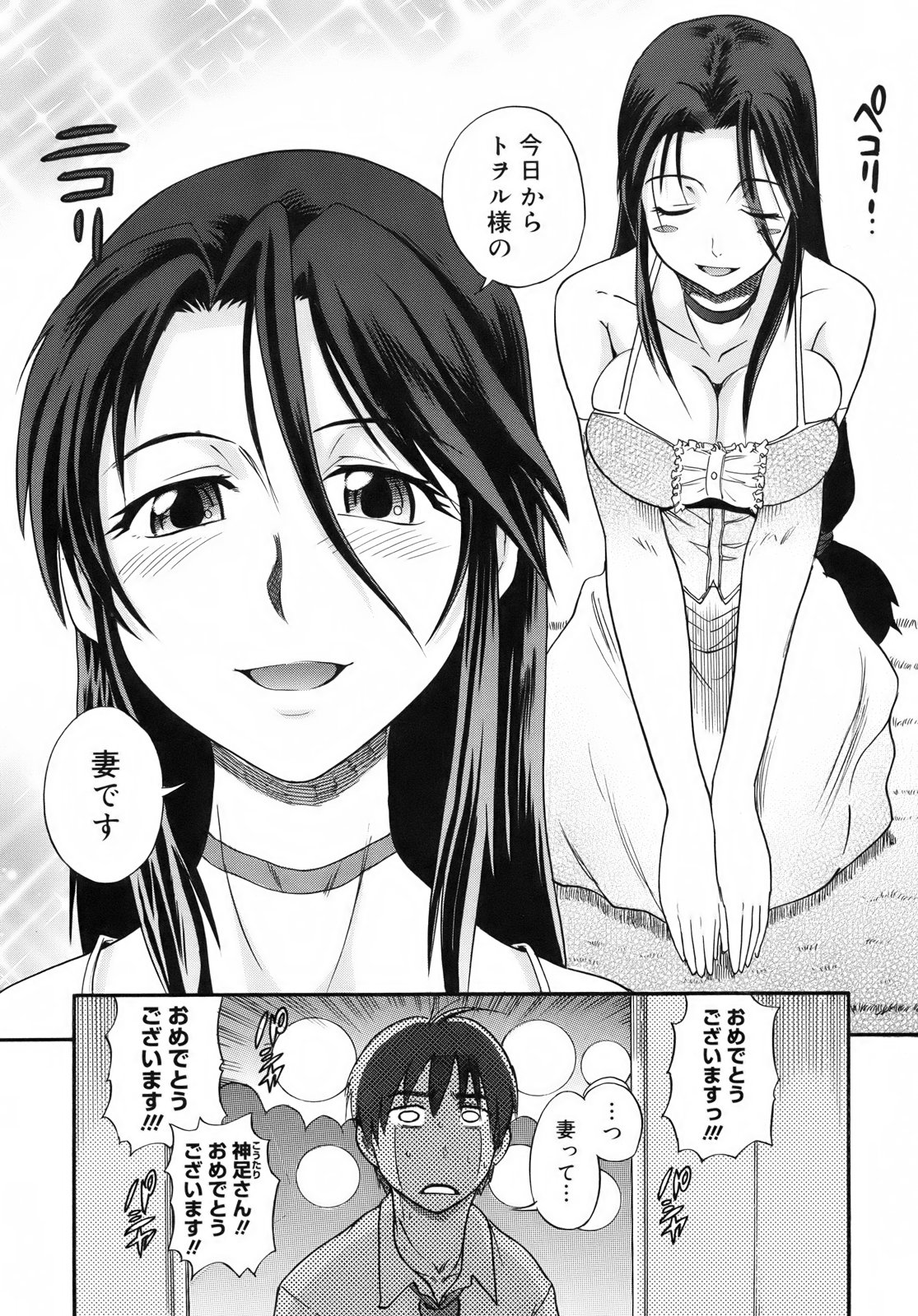B-CHIKU page 12 full