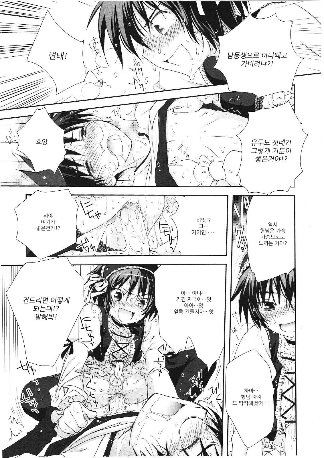 Boku wa Otouto no Senyou Vibe page 11 full
