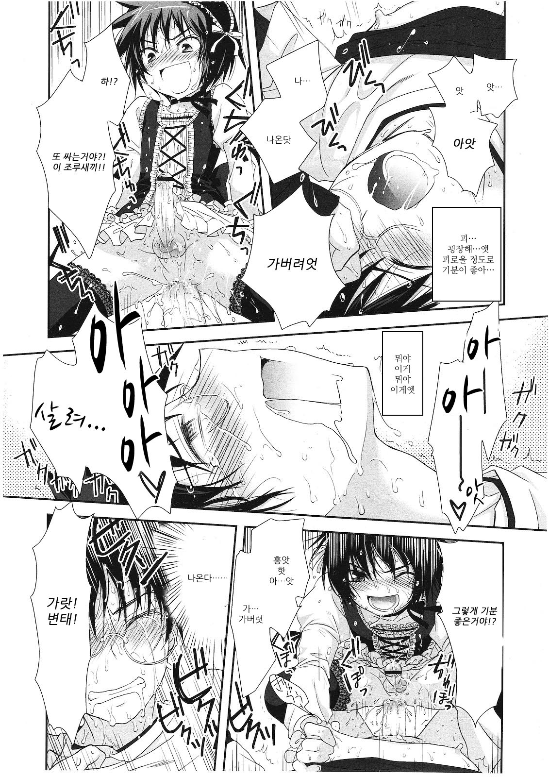 Boku wa Otouto no Senyou Vibe page 12 full