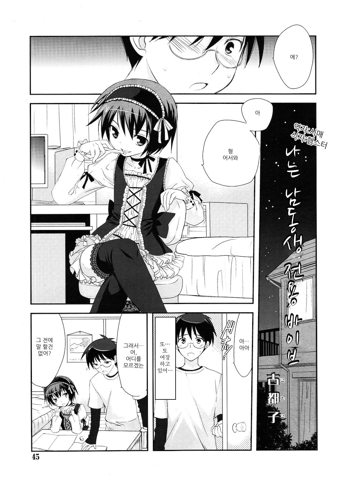 Boku wa Otouto no Senyou Vibe page 3 full