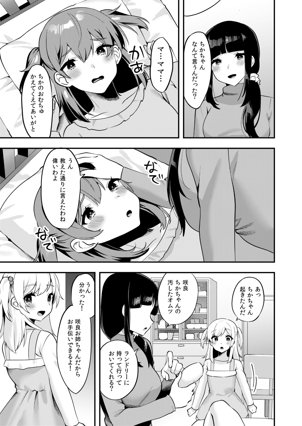 Hello My Pretty Baby 2 page 4 full