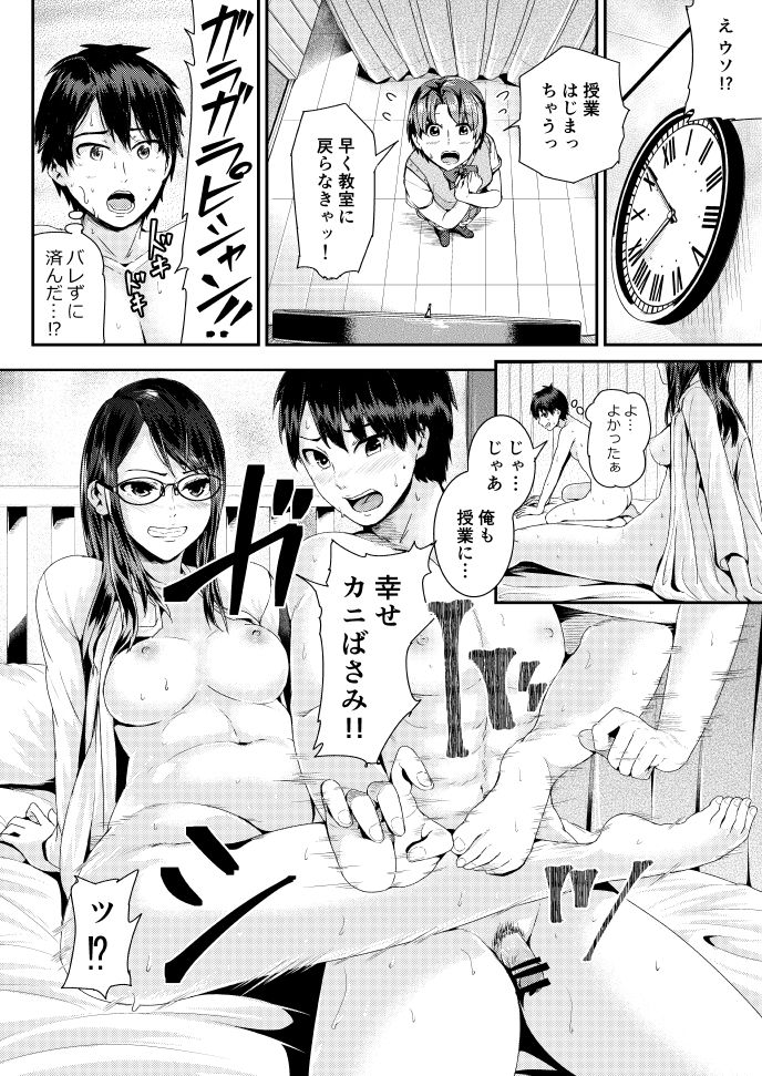 Doutei no Ore o Yuuwaku suru Ecchi na Joshi-tachi!? 4 page 8 full