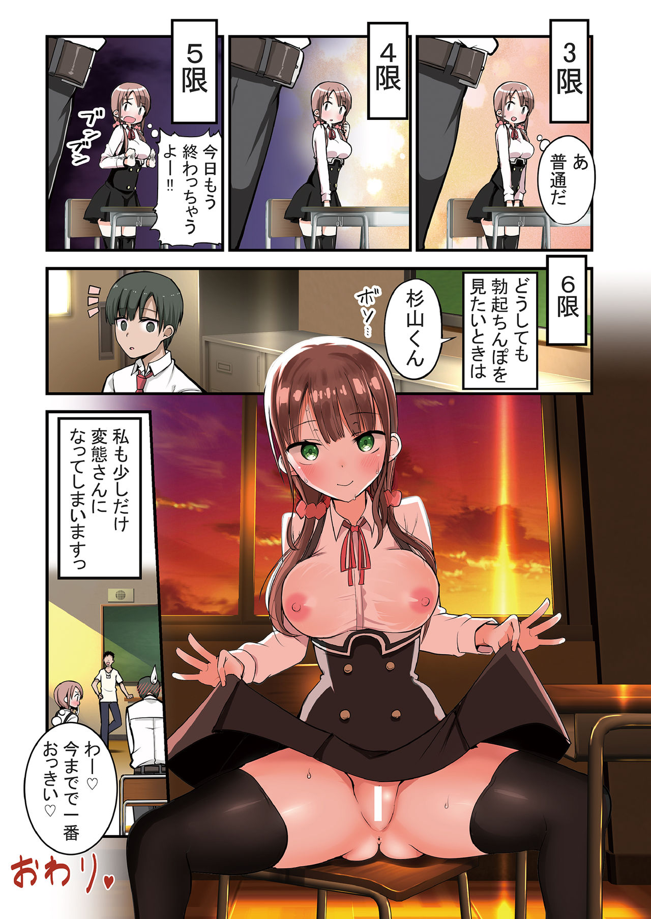 Shiritai kimochi page 9 full