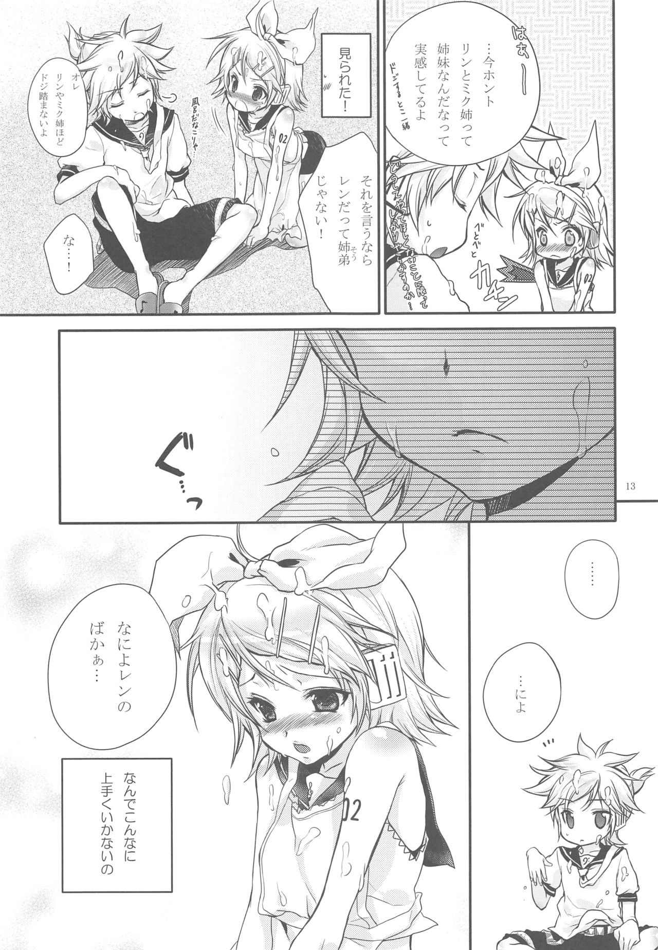 Himitsu no Ichigo page 12 full