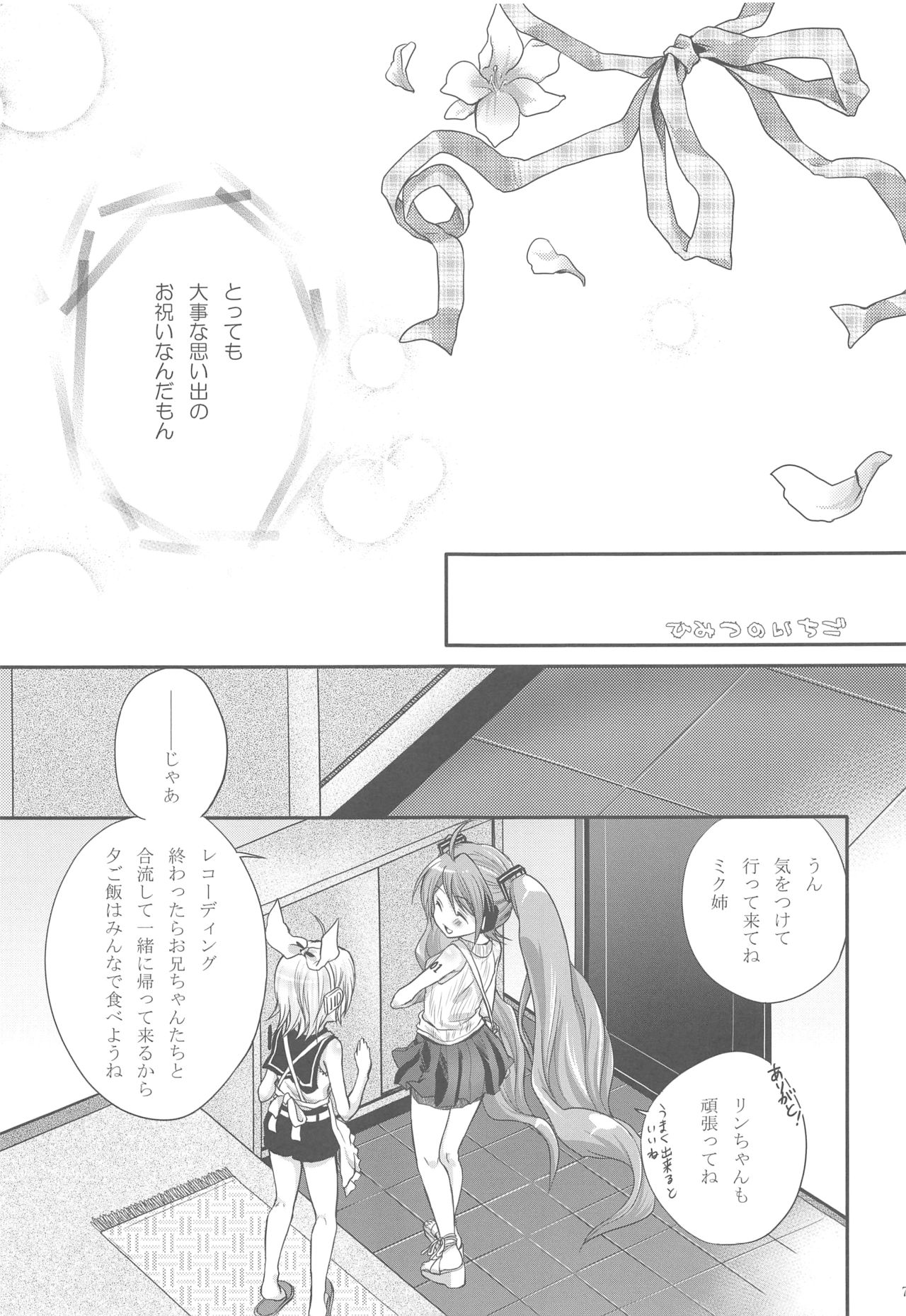 Himitsu no Ichigo page 6 full