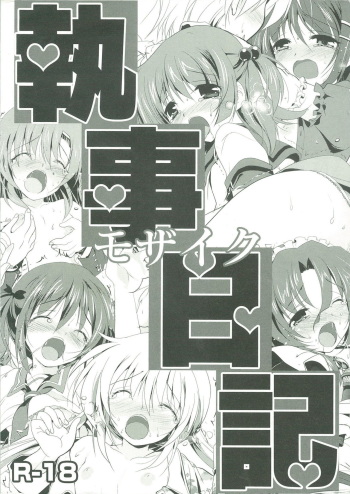 (Shitsuji Toranoana! 8) [Watsukiya] Shitsuji Nikki Mosaic (Hayate no Gotoku!) cover