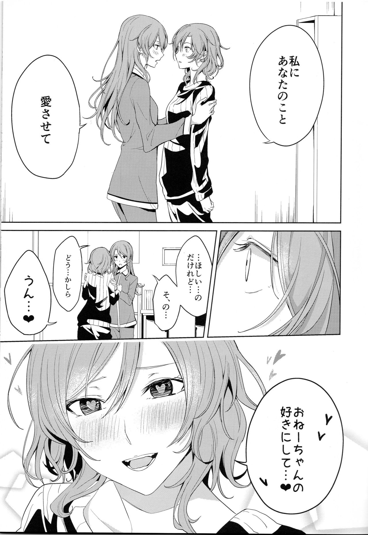 Onee-chan to! page 12 full