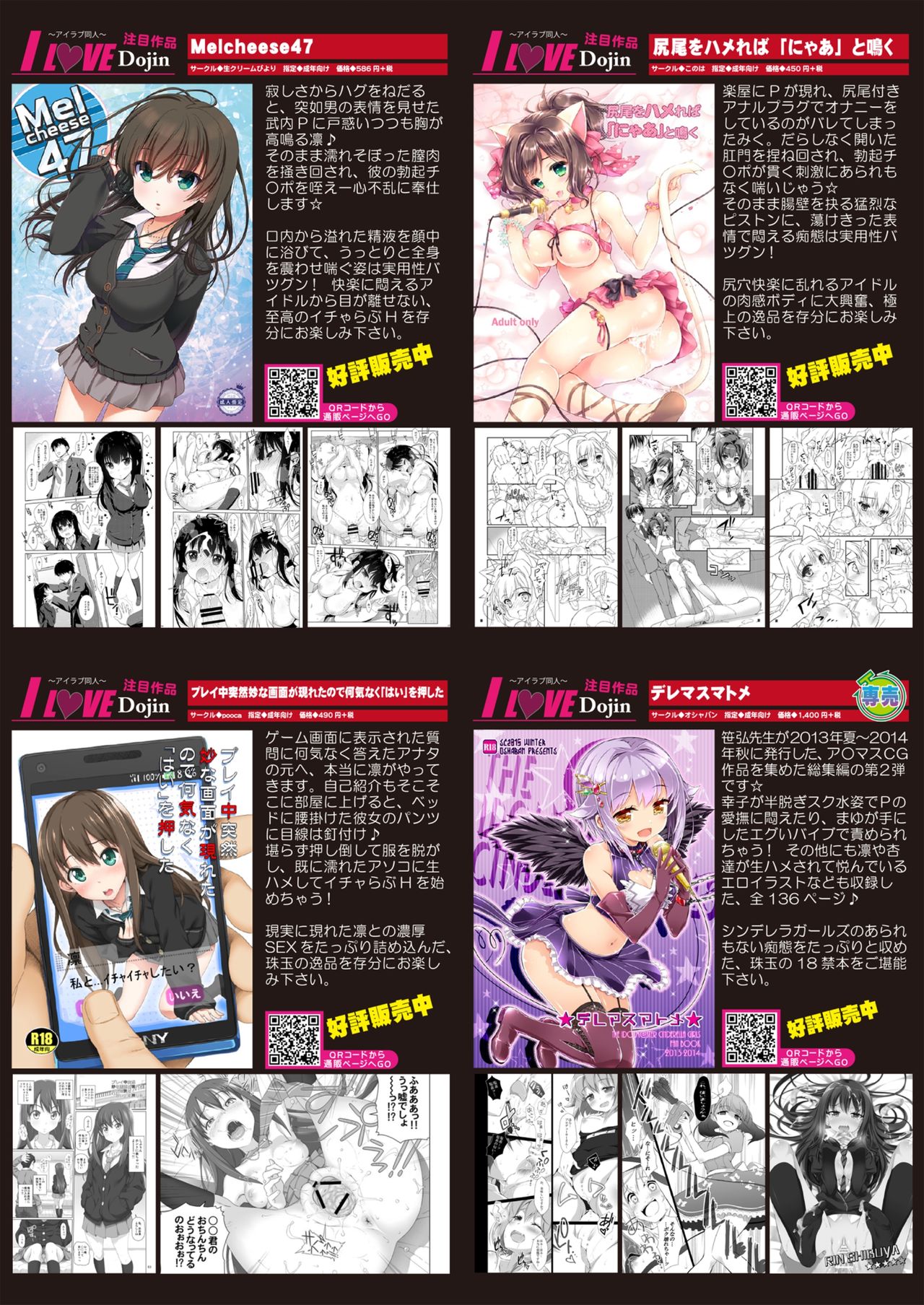 月刊めろメロ2015年3月号 page 11 full