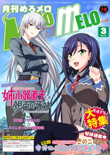 月刊めろメロ2015年3月号 cover