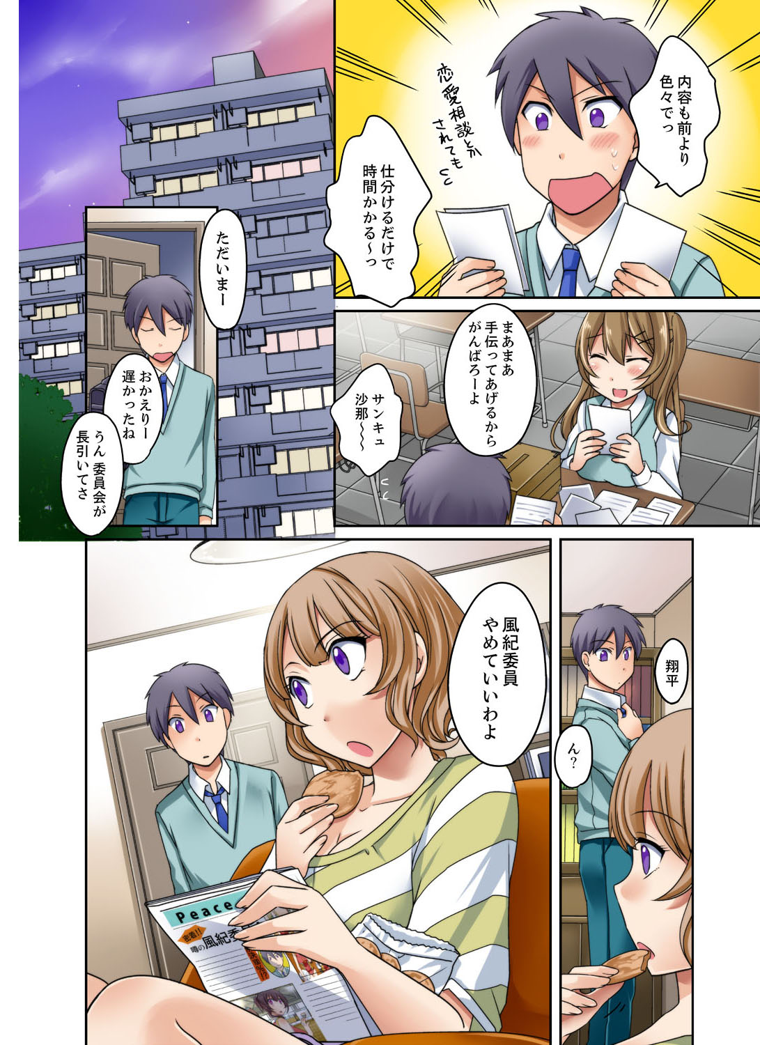 Kuro Gal to Micchaku Pool SEX! -Houkago Yarisugi Iinkai-  2 page 12 full