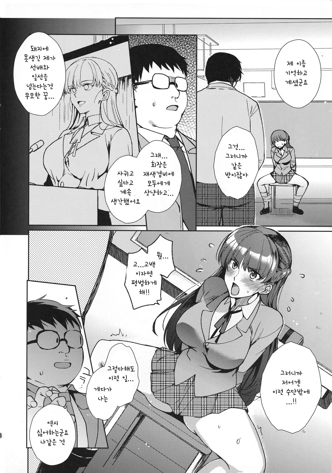 Futanari Seito Kaichou to Tsukiaitai!!! page 6 full