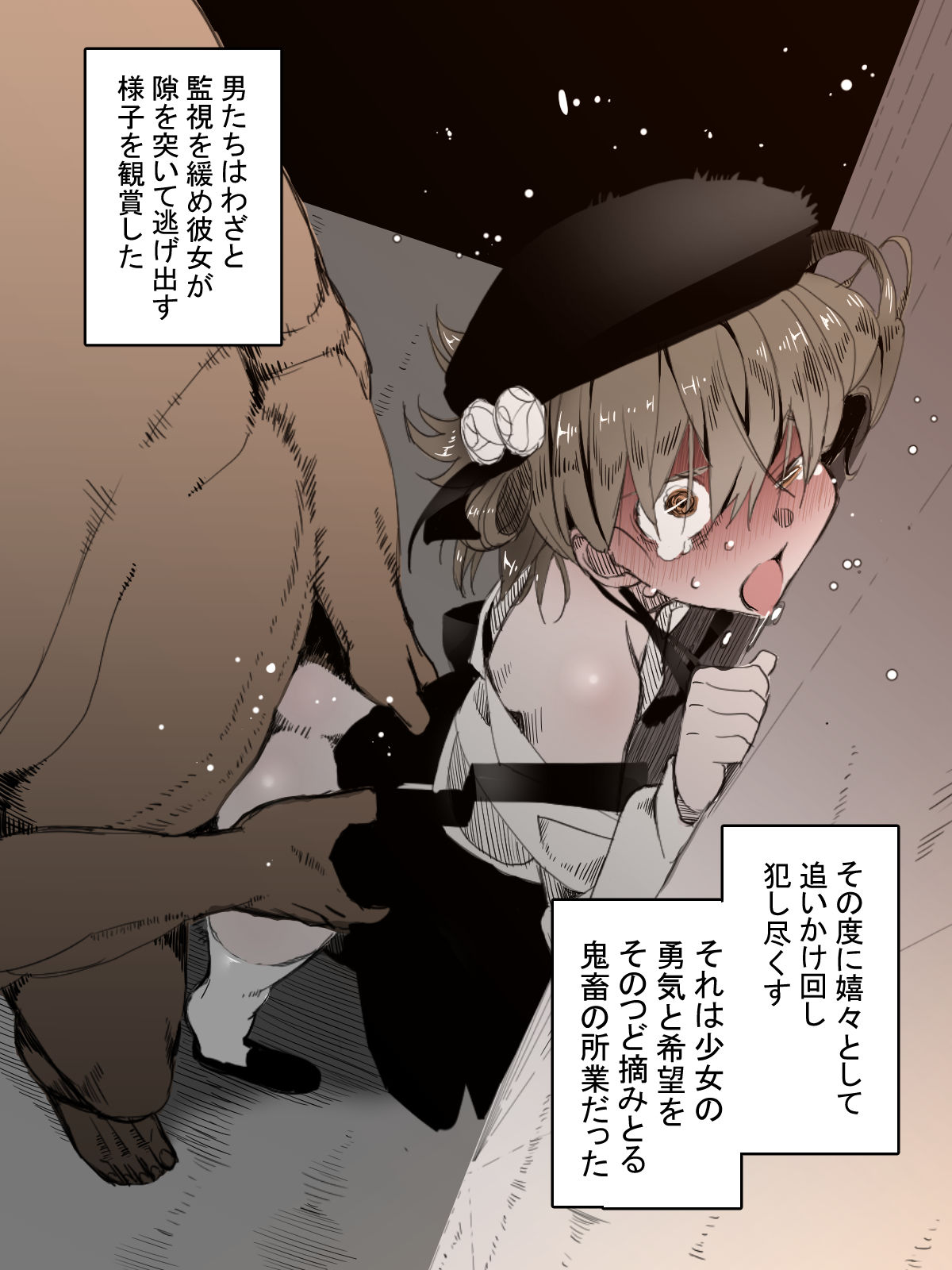鳩羽つぐ誘拐事件 Date page 8 full