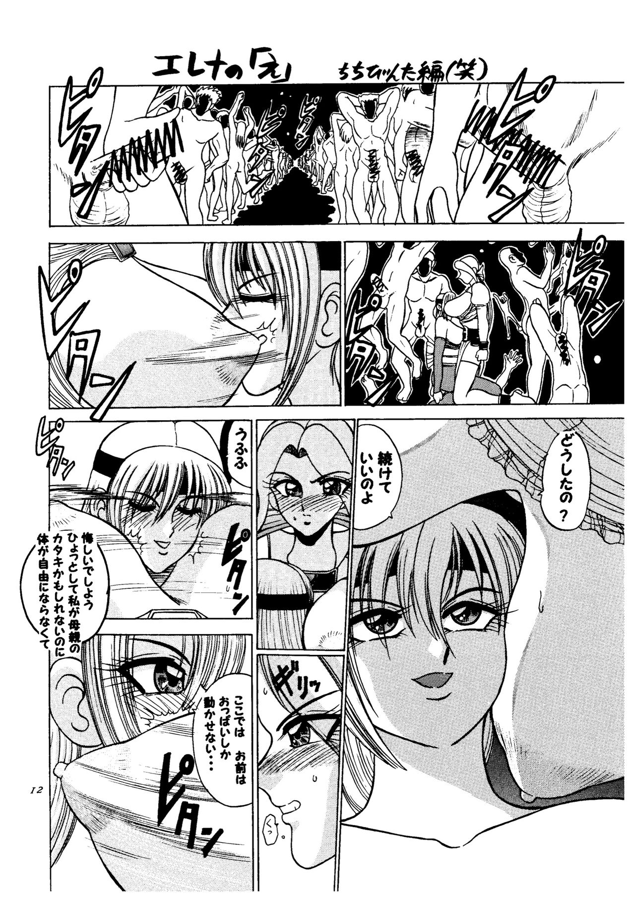 Kasumi higyaku no oppai-hen 2 page 12 full