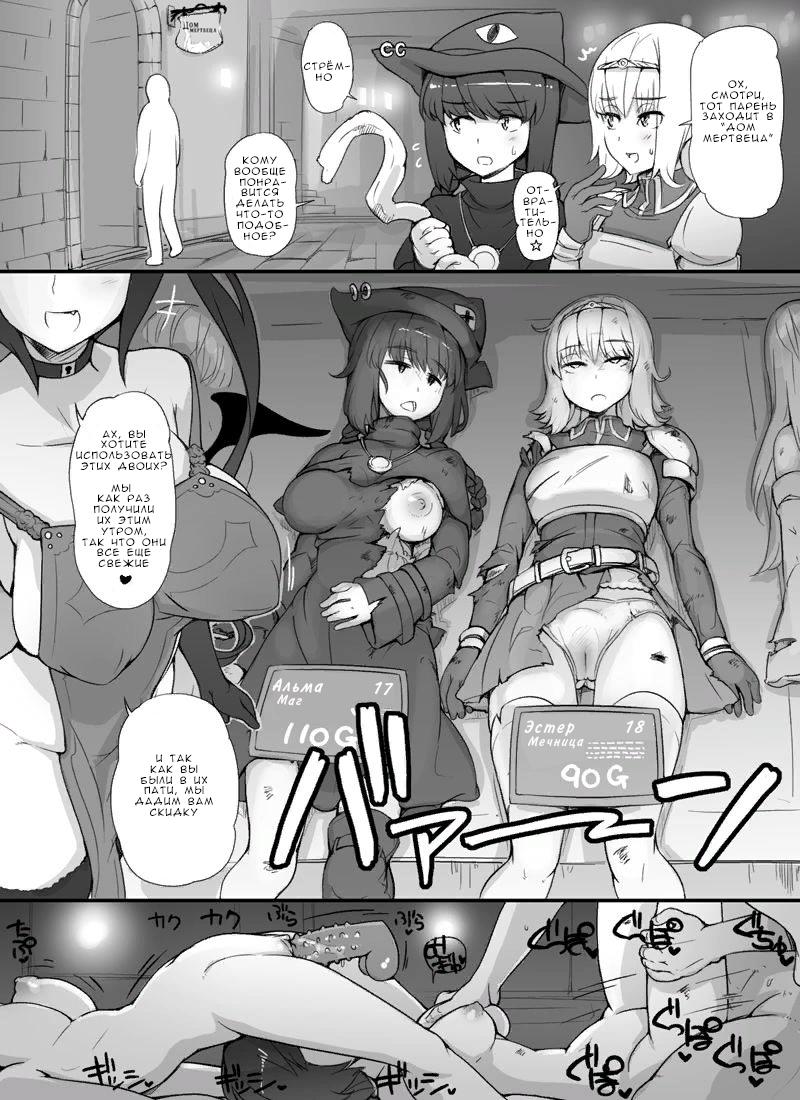 Sentou Funou ni natta Boukensha Senmon Fuuzoku "Deadman's House" | Дом мертвеца page 6 full