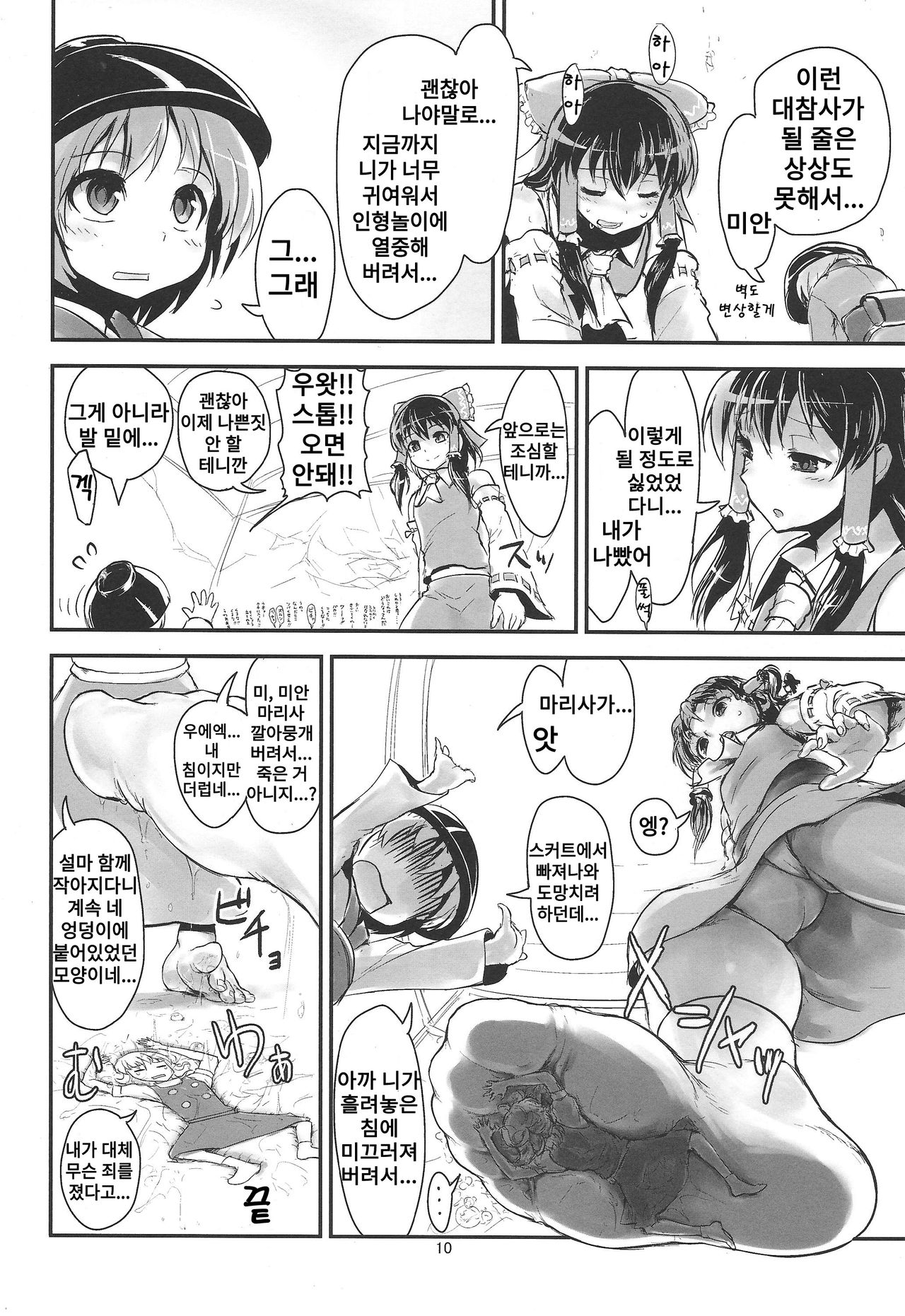 Reimu no Katsuyakukin de Marisa ga Abunai page 8 full