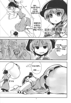 Reimu no Katsuyakukin de Marisa ga Abunai