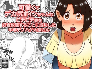 [maple-go] Kawaikute Dekajiri Boinchan na Pichipichizuma wo Sukihoudai Surukotoni Seikoushita Chuunen Debuhage Ooyasan cover