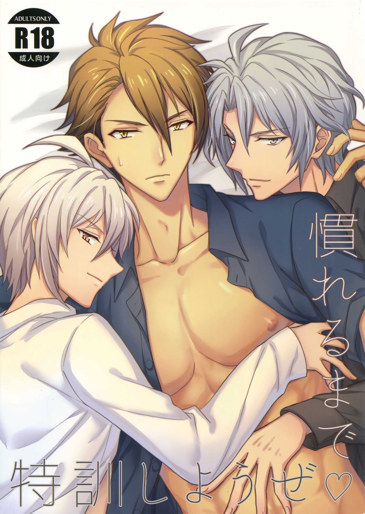 Nareru Made Tokkun Shiyouze page 1 full