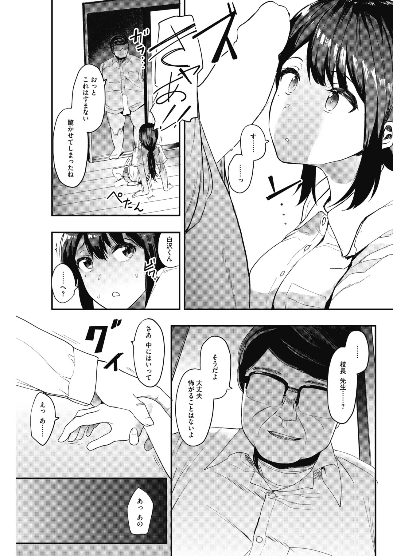Kingyobachi page 11 full