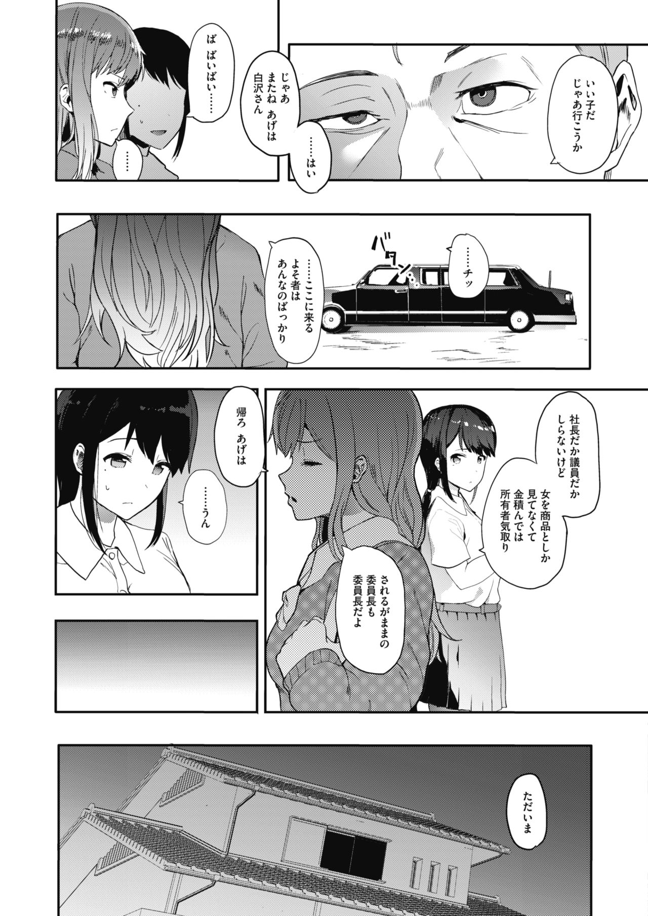Kingyobachi page 7 full