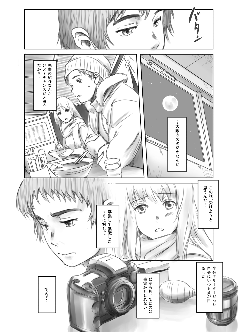FORK IN THE ROAD + Omake page 11 full