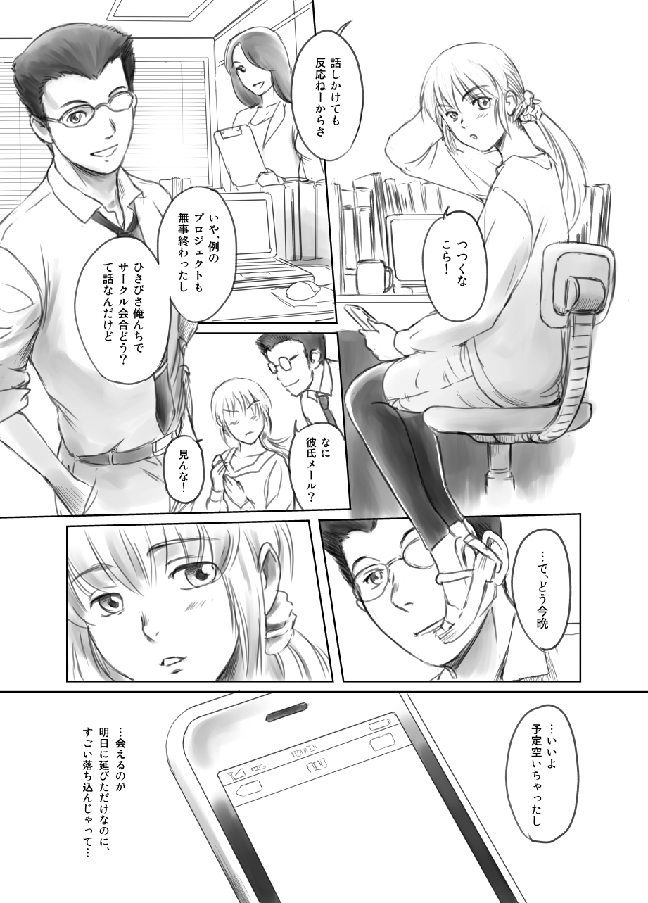 FORK IN THE ROAD + Omake page 8 full