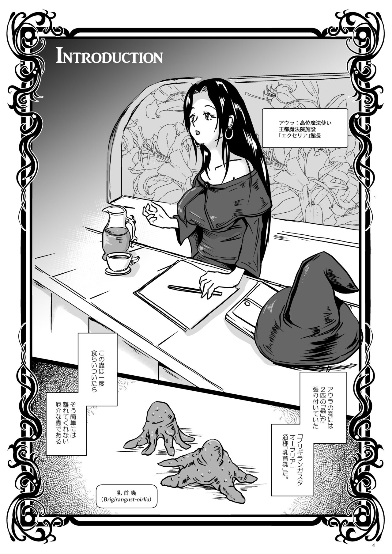 Chikubimushi - Nippleworm page 3 full