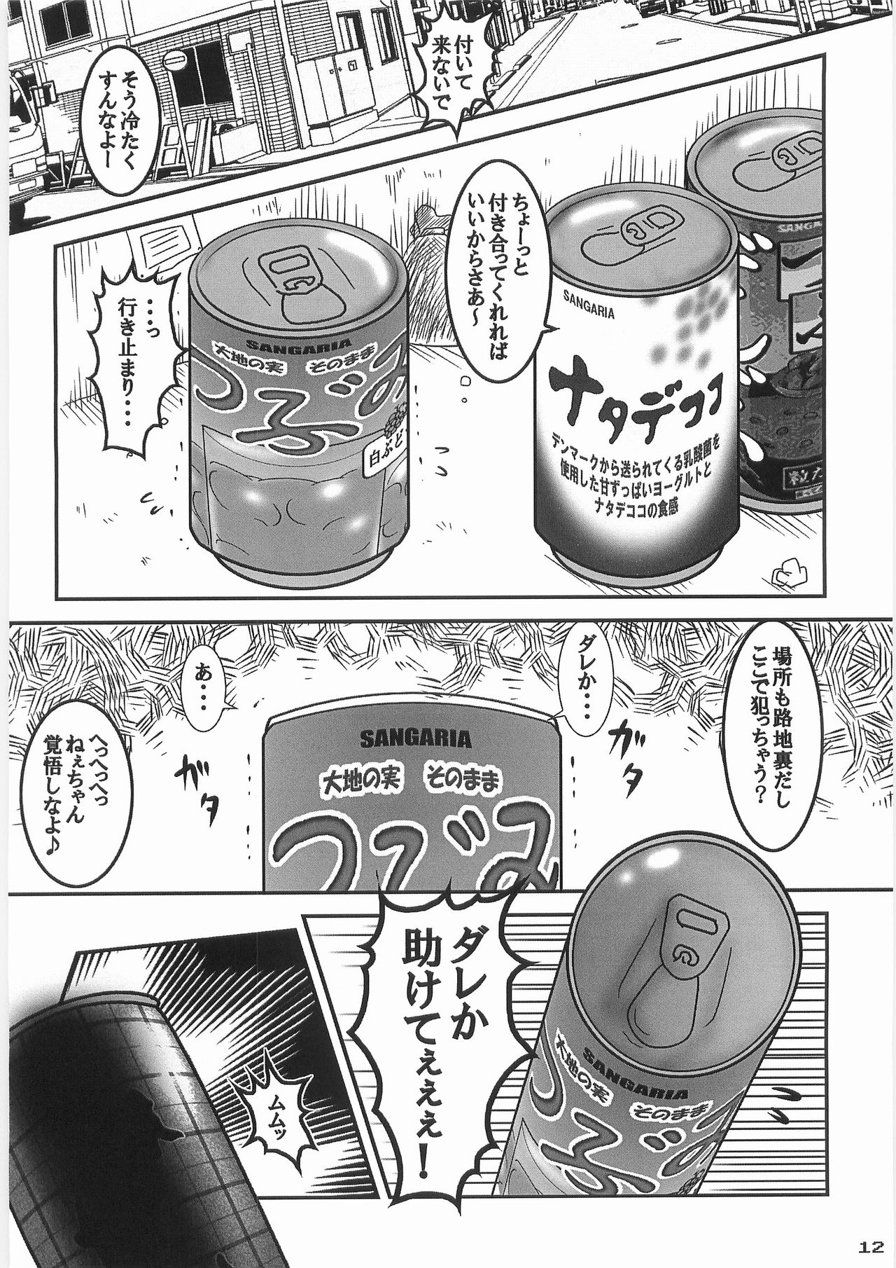 Kaninryou 2 page 11 full