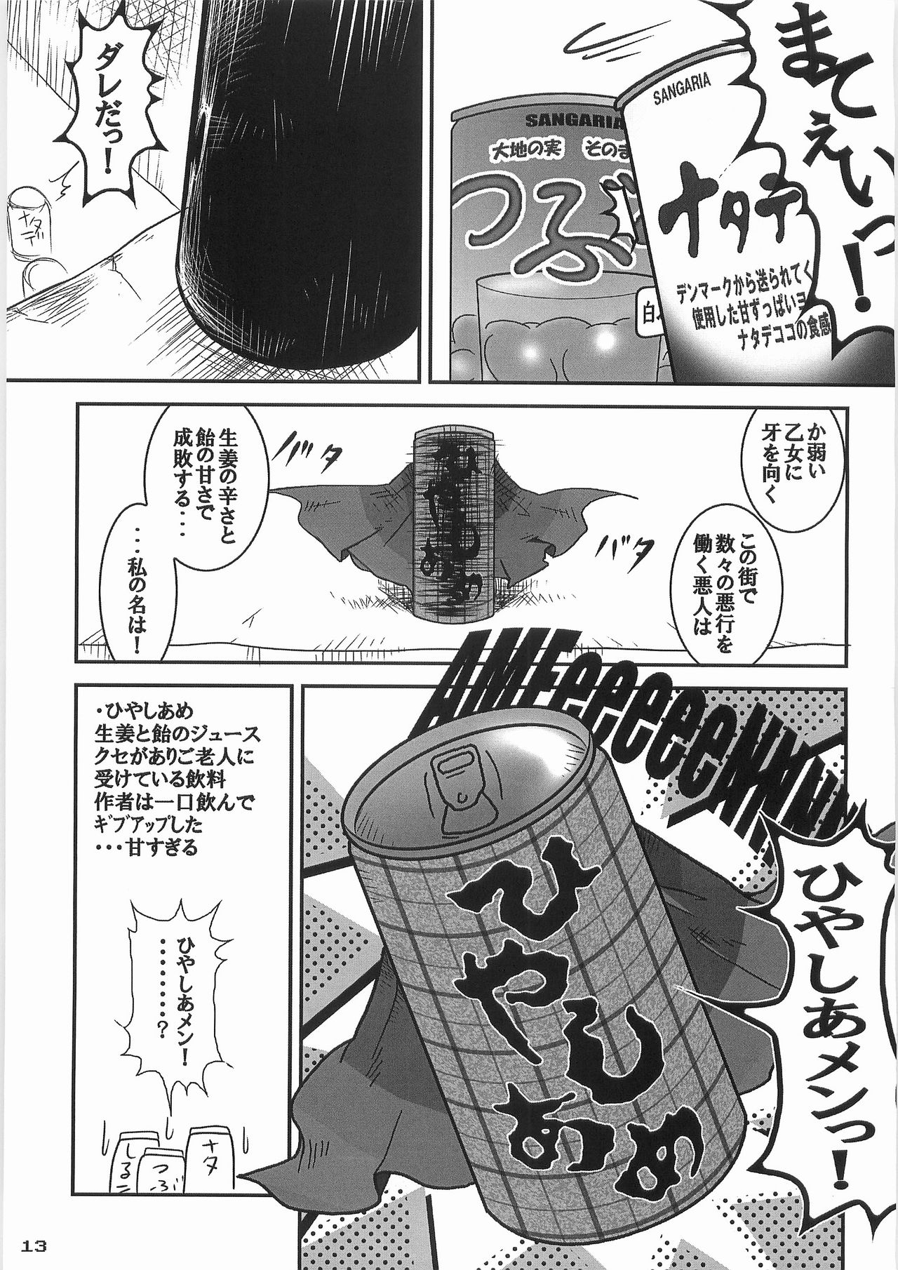 Kaninryou 2 page 12 full