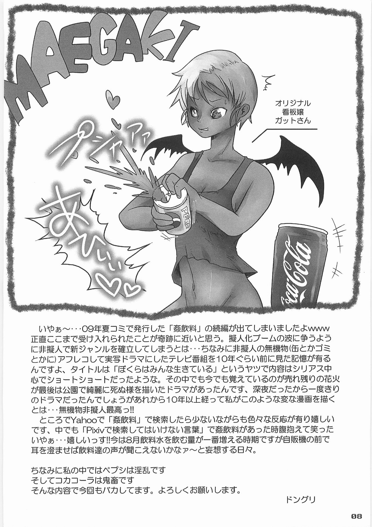 Kaninryou 2 page 7 full