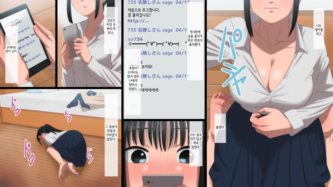 Majime na JK ga Ero Jidori ni Hamatte Saishuuteiki ni Oji-san to SEX suru Hanashi | 성실한 JK가 에로사진을 찍어서 최종적으로 아저씨와 SEX 하는 이야기 page 4 full