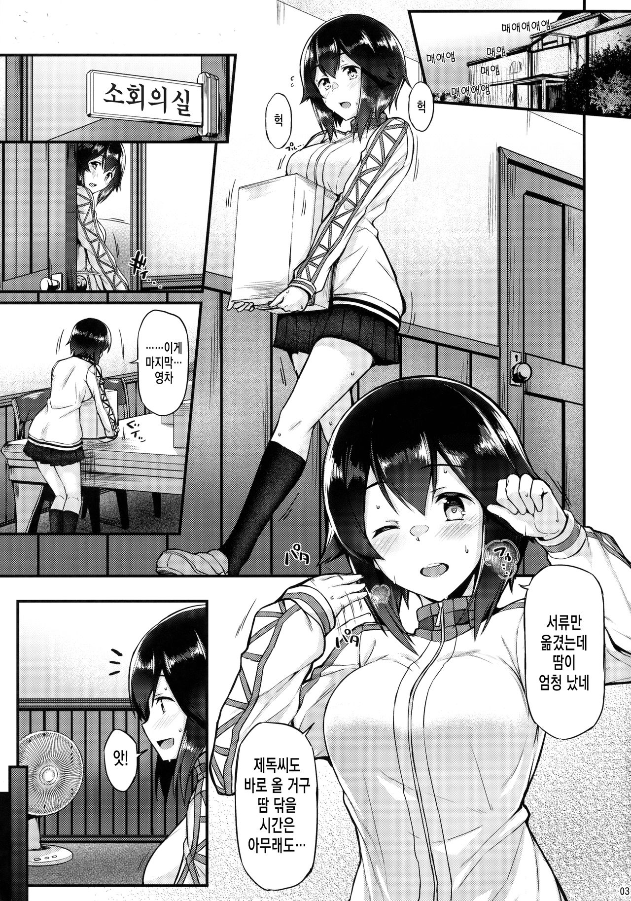 Hayasui to Ichaicha Shitai!! page 3 full