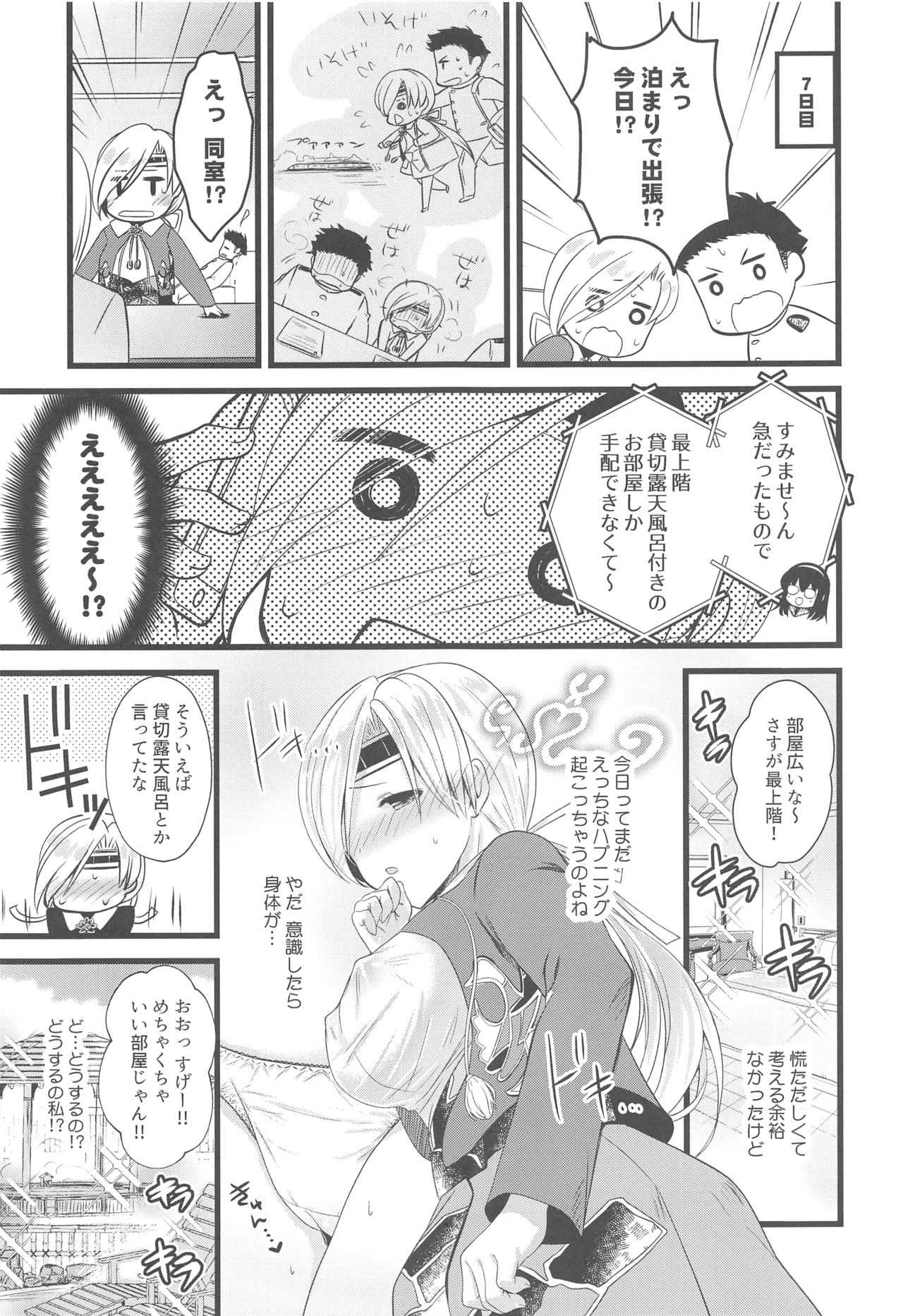 Chitose Ecchi na Happening wa Naisho ni Shite Kudasai ne page 12 full
