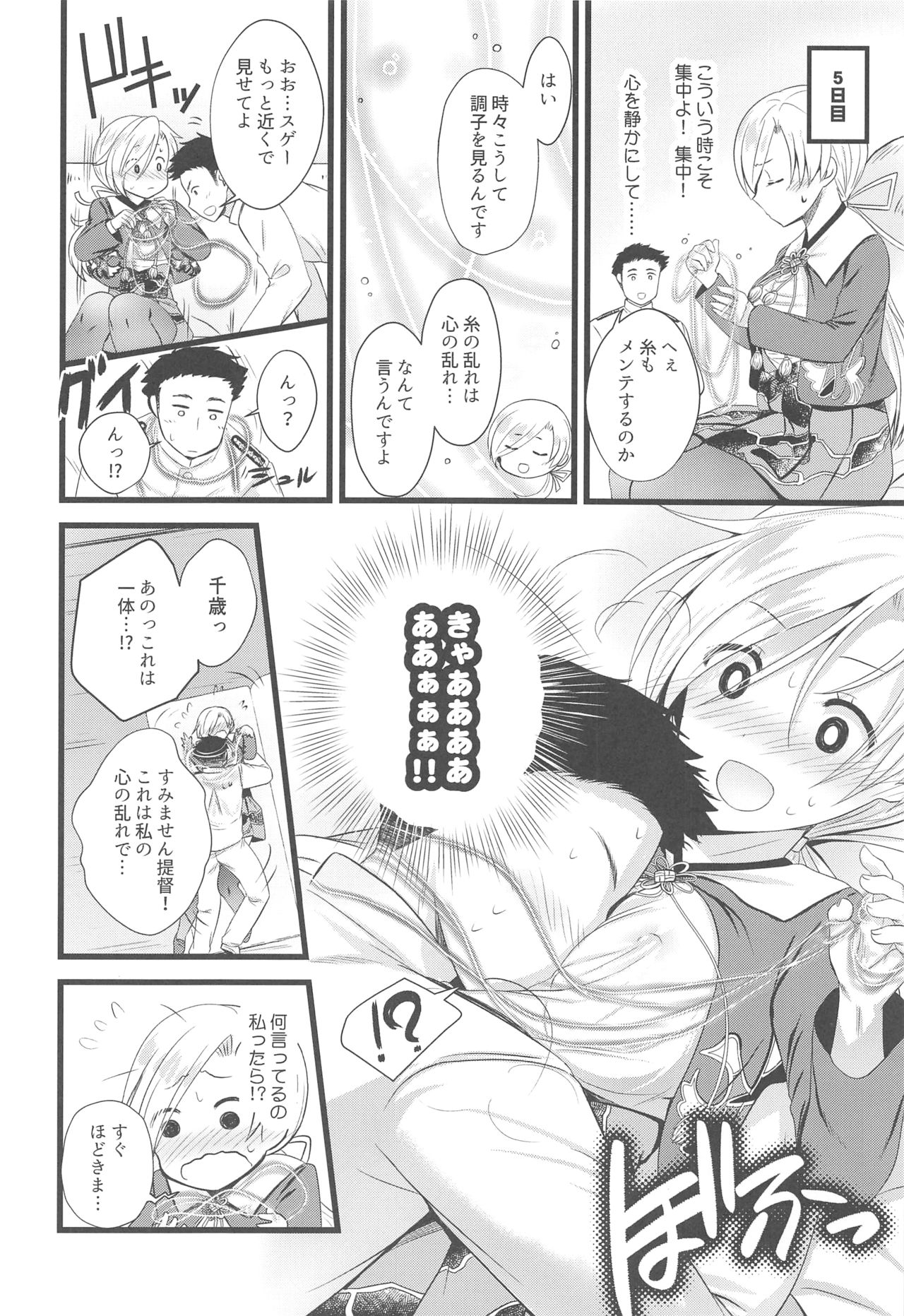 Chitose Ecchi na Happening wa Naisho ni Shite Kudasai ne page 7 full