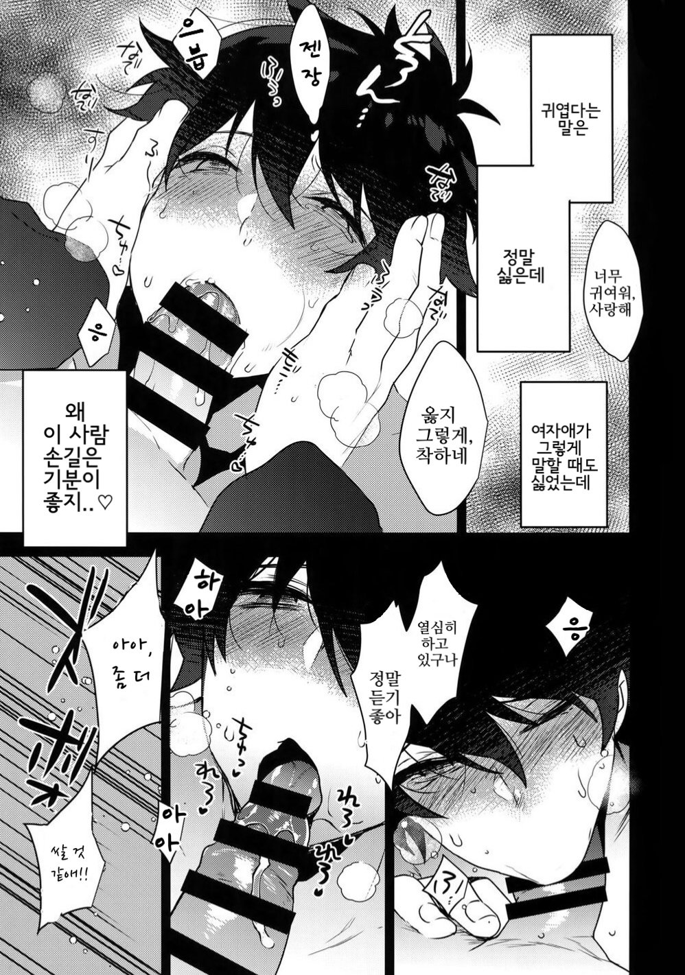Ore ga Stalker ni Ii You ni Sarete Mesu ni Naru made | 내가 스토커의 암컷이 될 때까지 page 12 full