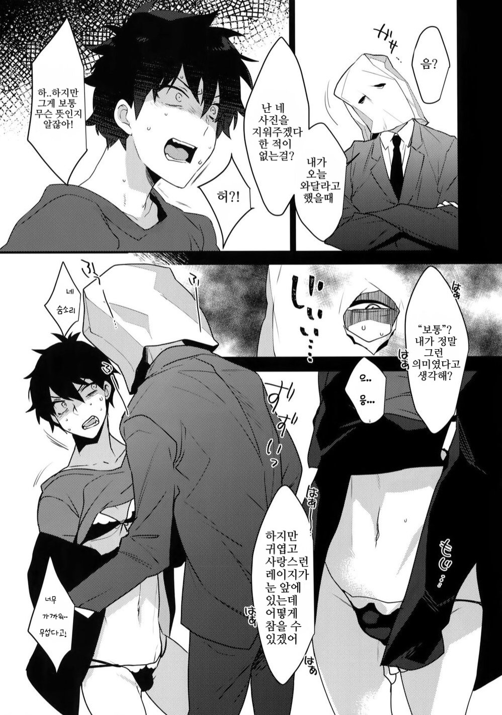 Ore ga Stalker ni Ii You ni Sarete Mesu ni Naru made | 내가 스토커의 암컷이 될 때까지 page 8 full