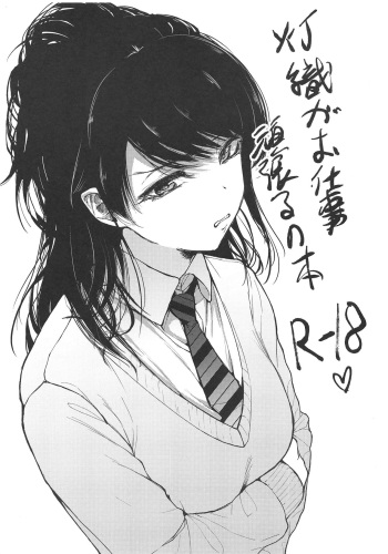 (C95) [Red bean milk tea (SHIN EN)] Hiori ga Oshigoto Ganbaru no Hon (THE iDOLM@STER: Shiny Colors) cover
