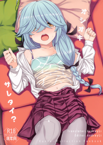 (C96) [Kuma no Tooru Michi (Kumada)] Oshioki Saretai? (Kantai Collection -KanColle-) [English] [AudreyLi] cover