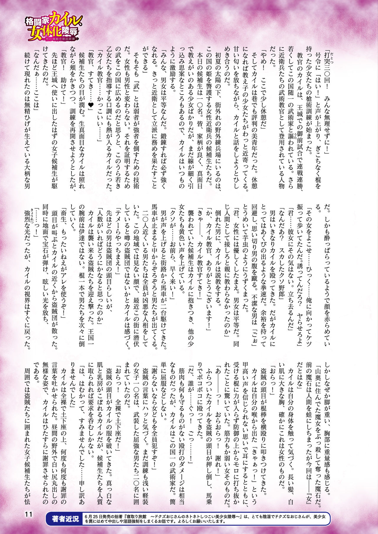 2D Dream Magazine 2019-08 Vol. 107 page 11 full