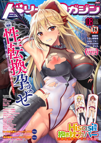2D Dream Magazine 2019-08 Vol. 107 [Digital] cover