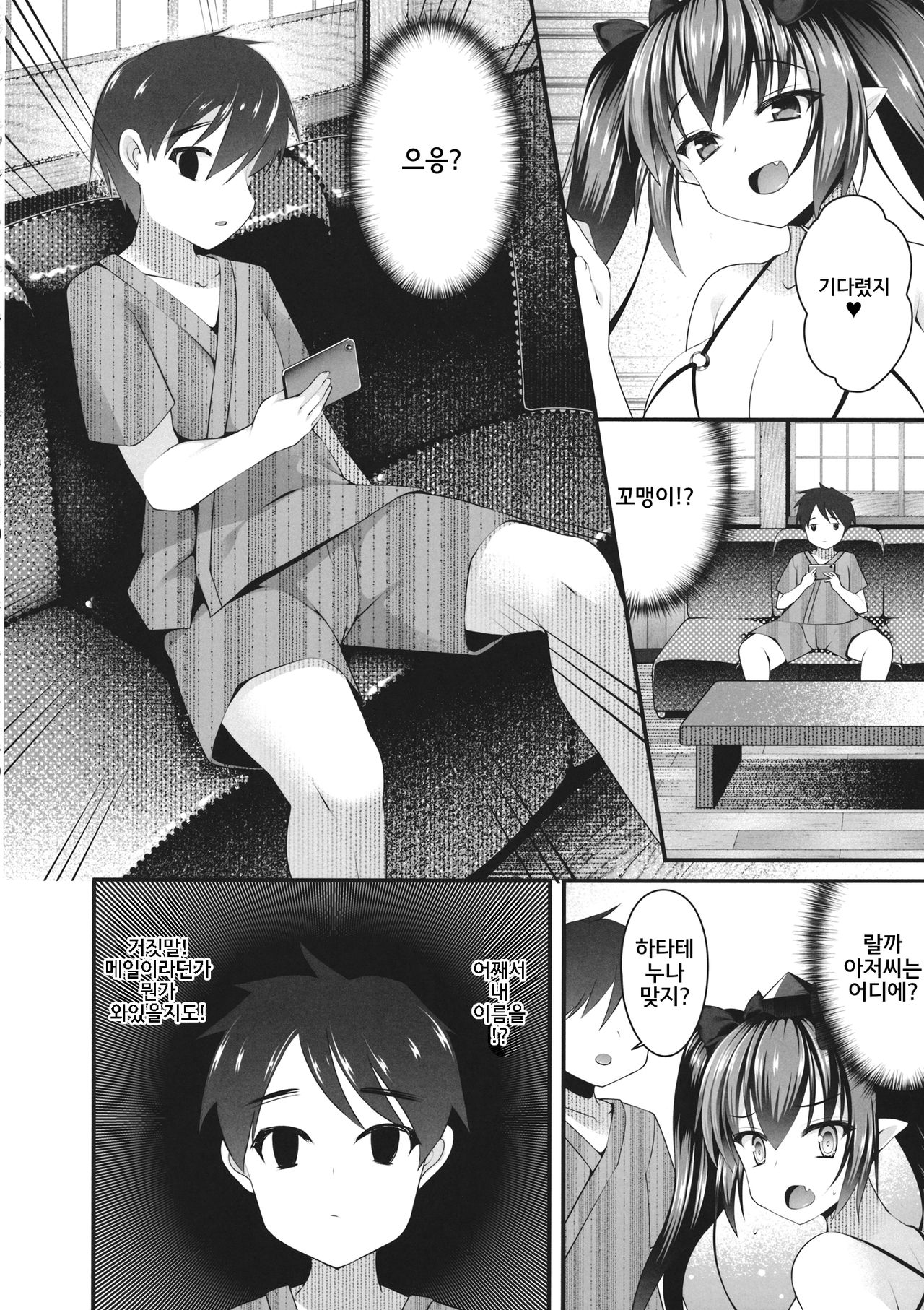 Hatate Onee-chan ga Shite ageru | 하타테 누나가 해줄게 page 6 full