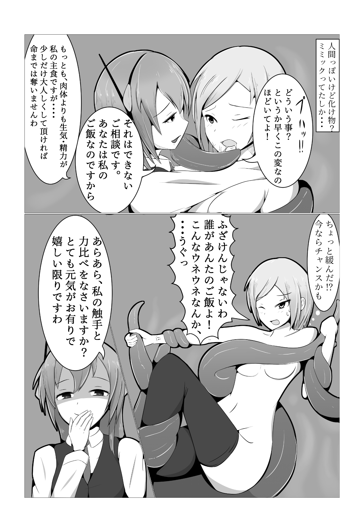 Surprisingly, the taxi turned out to be a mimic! page 5 full